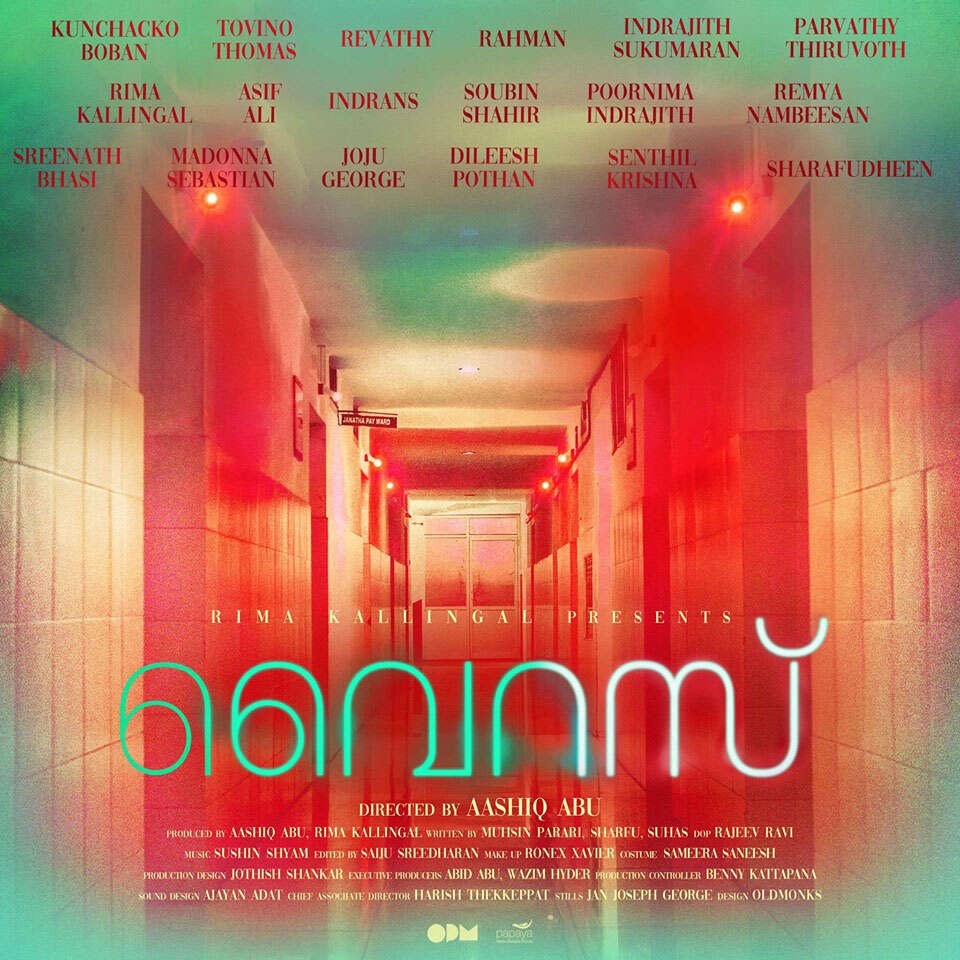 ആഷിഖ് അബുവിന്റെ വൈറസ്; റിലീസ് തിയതി പ്രഖ്യാപിച്ചു