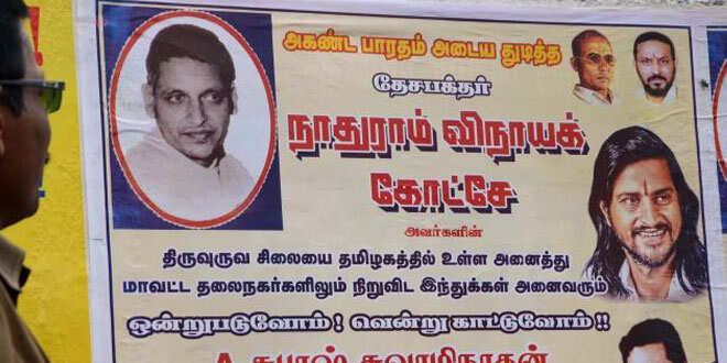 ‘നാഥുറാം ഗോഡ്സെ’ക്കെതിരെ ഹർജി