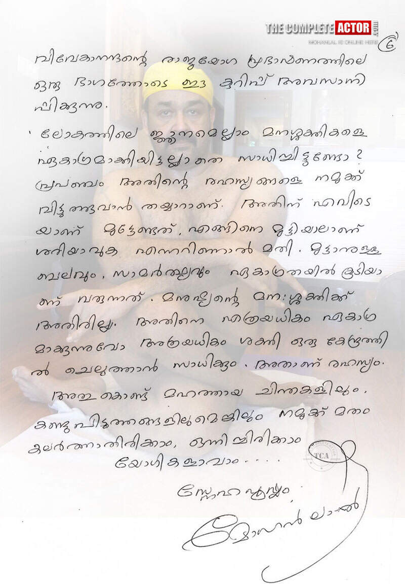 യോഗ മനസിനും മതങ്ങൾക്കുമപ്പുറം; മോഹൻലാൽ