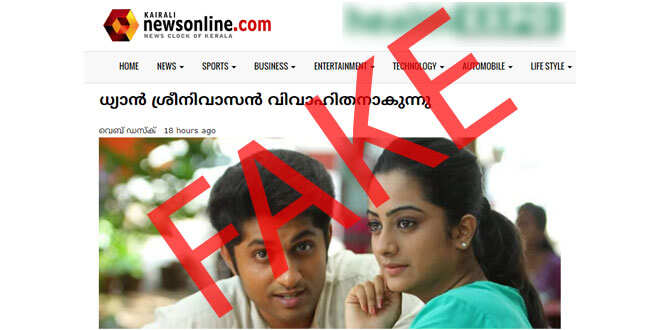 വ്യാജവാര്ത്തയുമായി കൈരളിയും ടൈംസ് ഓഫ് ഇന്ത്യയും; കലാലയ പ്രണയം സഫലമാക്കി ധ്യാന് ശ്രീനിവാസന് വിവാഹിതനാകുന്നതിന് നമിത പ്രമോദിന്റെ ചിത്രംവെച്ച് വാര്ത്ത
