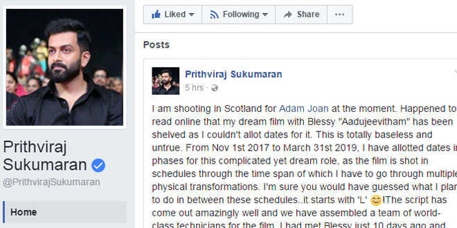 ആടു ജീവിതം സിനിമയില്‍നിന്ന് പിന്‍മാറിയെന്ന വാര്‍ത്തകള്‍ നിഷേധിച്ച് പ്രിഥ്വിരാജ്; വിശദീകരണം ഫേസ്ബുക്കില്‍