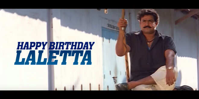 ഹാപ്പി ബര്ത്ത്ഡേ ലാലേട്ടാ; പിറന്നാള് ദിനത്തില് മോഹന്ലാലിന് ആശംസകളുമായി ആരാധകന്റെ ഗാനം