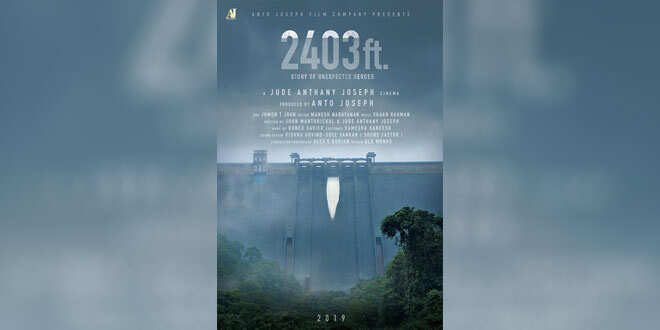 ‘2403ഫീറ്റ്’; പ്രളയ ദുരന്തം പ്രമേയമാകുന്ന സിനിമ പ്രഖ്യാപിച്ച് ജൂഡ് ആന്റണി