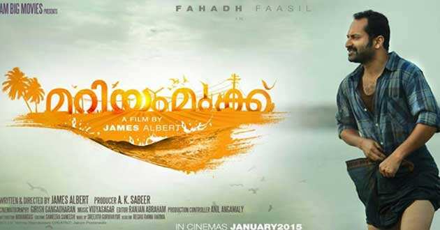 മറിയംമുക്ക് ഇന്ന് തീയേറ്ററുകളിൽ