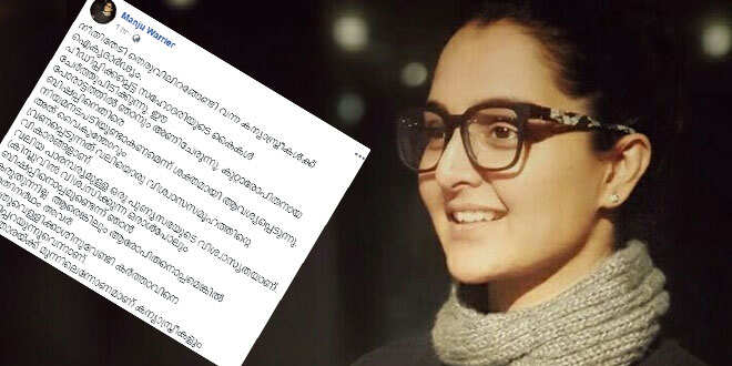 കന്യാസ്ത്രീകള്‍ക്ക് പിന്തുണയുമായി മഞ്ജു വാര്യര്‍; ക്രിസ്തുവില്‍ വിശ്വസിക്കുന്ന ആരും ബിഷപ്പിനൊപ്പമുണ്ടെന്ന് കരുതുന്നില്ല