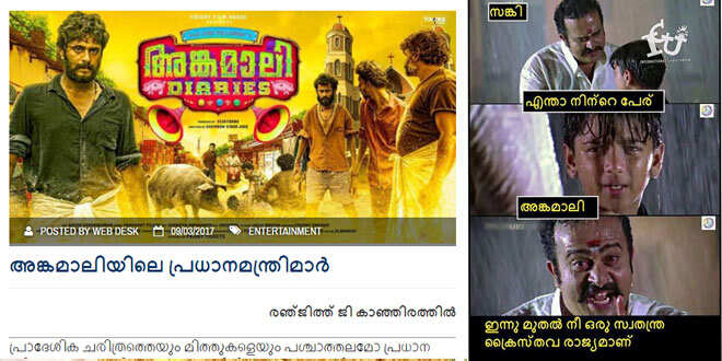 ജനം ടിവിയുടെ അങ്കമാലി റിവ്യൂവിന് സോഷ്യല് മീഡിയ വക ‘കട്ട ലോക്കല്’ പൊങ്കാല