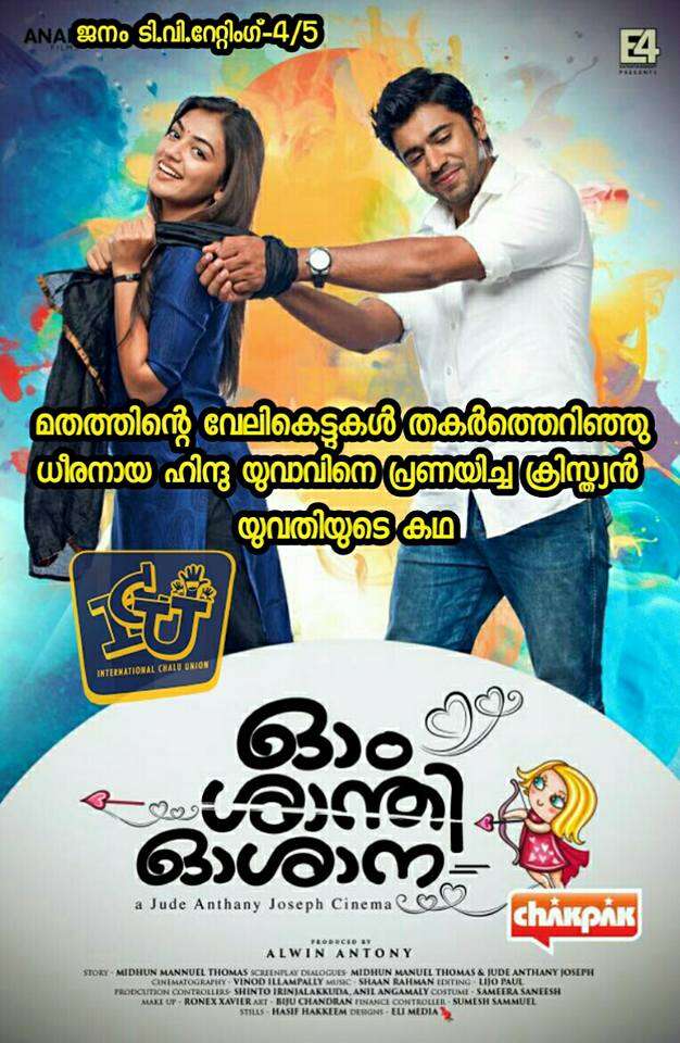 ജനം ടിവിയുടെ അങ്കമാലി റിവ്യൂവിന് സോഷ്യല് മീഡിയ വക ‘കട്ട ലോക്കല്’ പൊങ്കാല