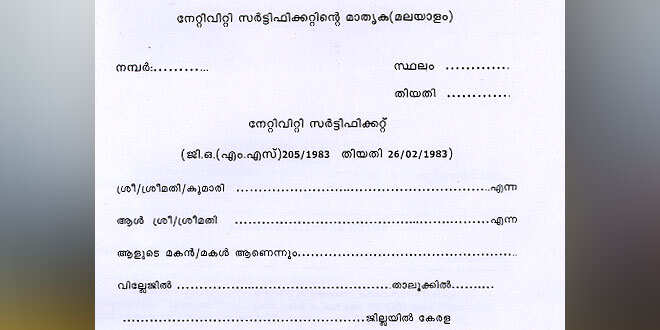 നേറ്റിവിറ്റി, ജാതി, വരുമാന സര്‍ട്ടിഫിക്കറ്റുകളുടെ കാലാവധി ദീര്‍ഘിപ്പിച്ചു