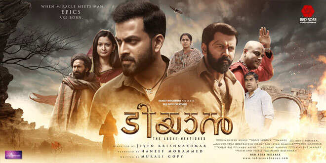 സെന്സറിംഗ് പ്രശ്നങ്ങള്; ടിയാന് റീലീസ് മാറ്റിവെച്ചു