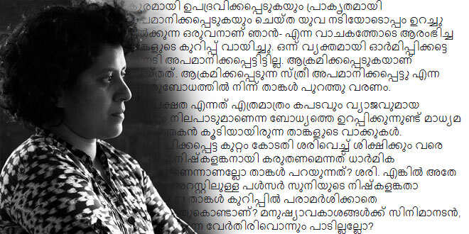 ആ നടി അപമാനിക്കപ്പെട്ടിട്ടില്ല, ആക്രമിക്കപ്പെടുകയാണ് ചെയ്തത്; സക്കറിയക്ക് മറുപടിയുമായി മാധ്യമപ്രവര്‍ത്തക; പോസ്റ്റ് കാണാം