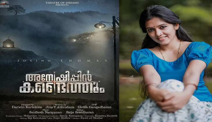 anweshippin kandethum